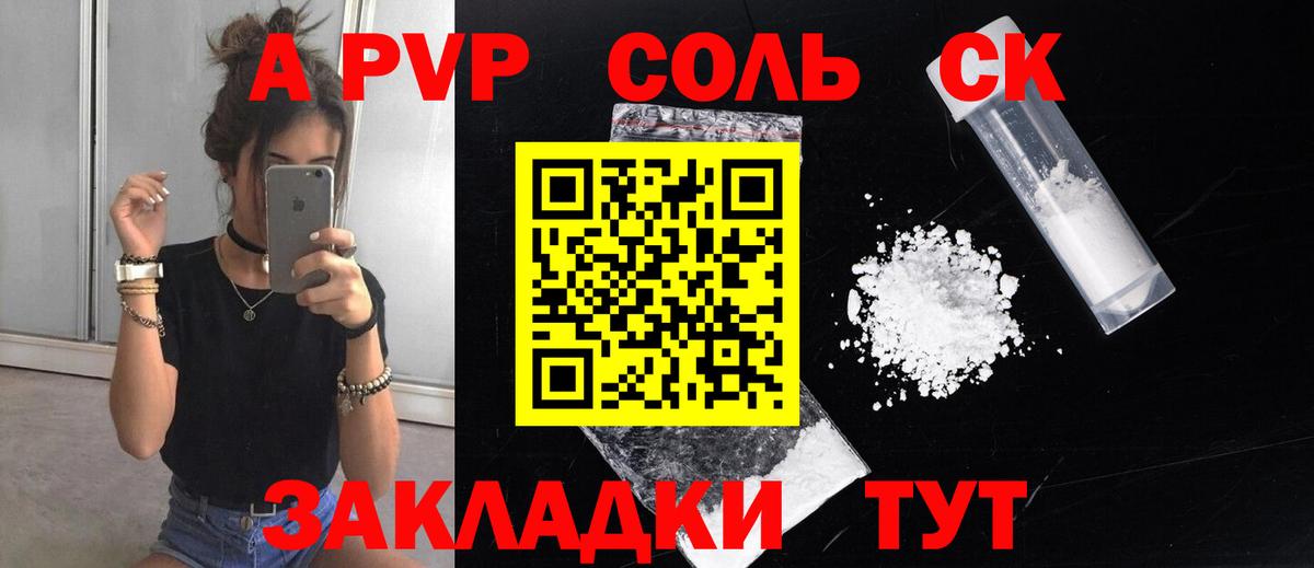Alfa_PVP Соль Кувандык