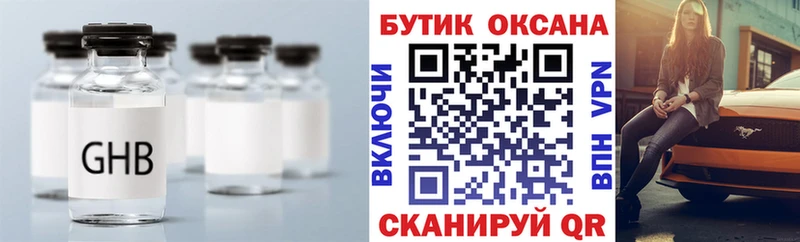 БУТИРАТ GHB  Кувандык 