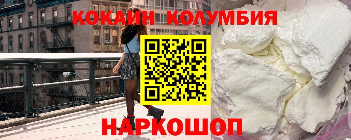 Кокаин Columbia  Cocaine 98%  Кувандык  Кокаин  Вход с VPN 