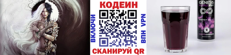 Codein Purple Drank  Кувандык 