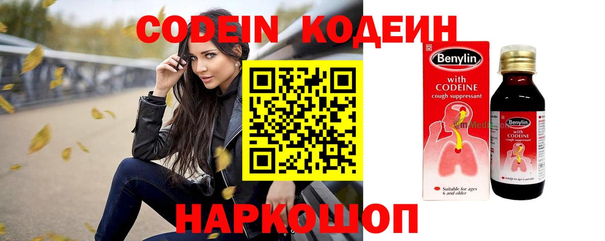 Кувандык  Кодеиновый сироп Lean Purple Drank  Codein напиток Lean (лин)  Вход с VPN 