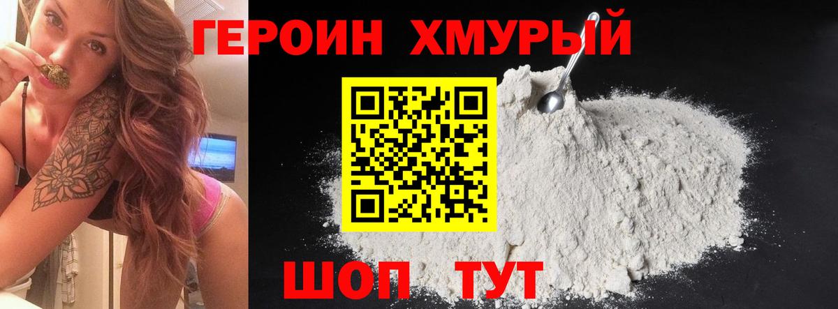 Героин Heroin  Вход с VPN  Кувандык 
