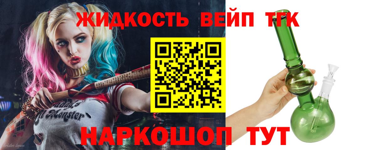 ТГК жижа Кувандык