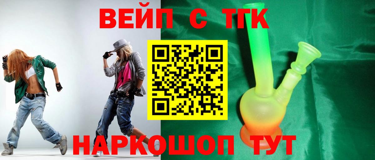 ТГК вейп  Вход с VPN  Кувандык 